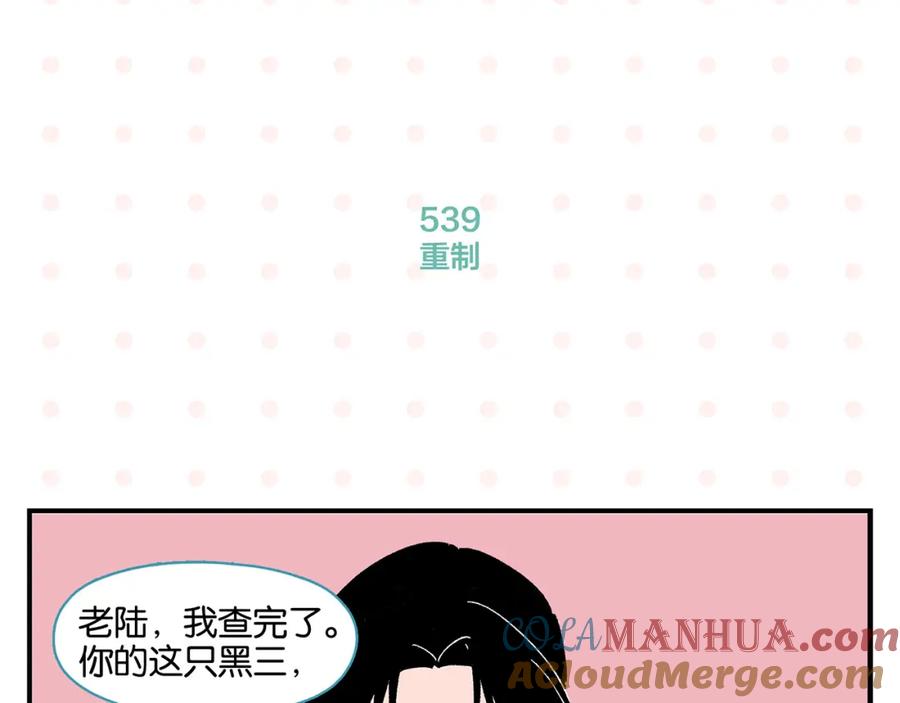 常乐同学令我无法告白 第54话 暑假的一天 第52页
