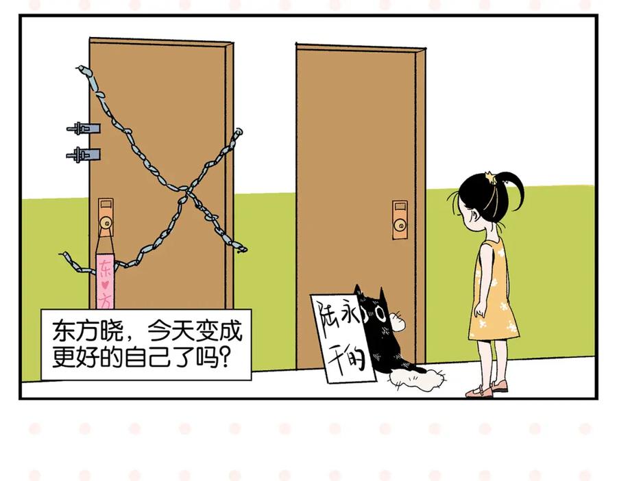 常乐同学令我无法告白 第54话 暑假的一天 第8页