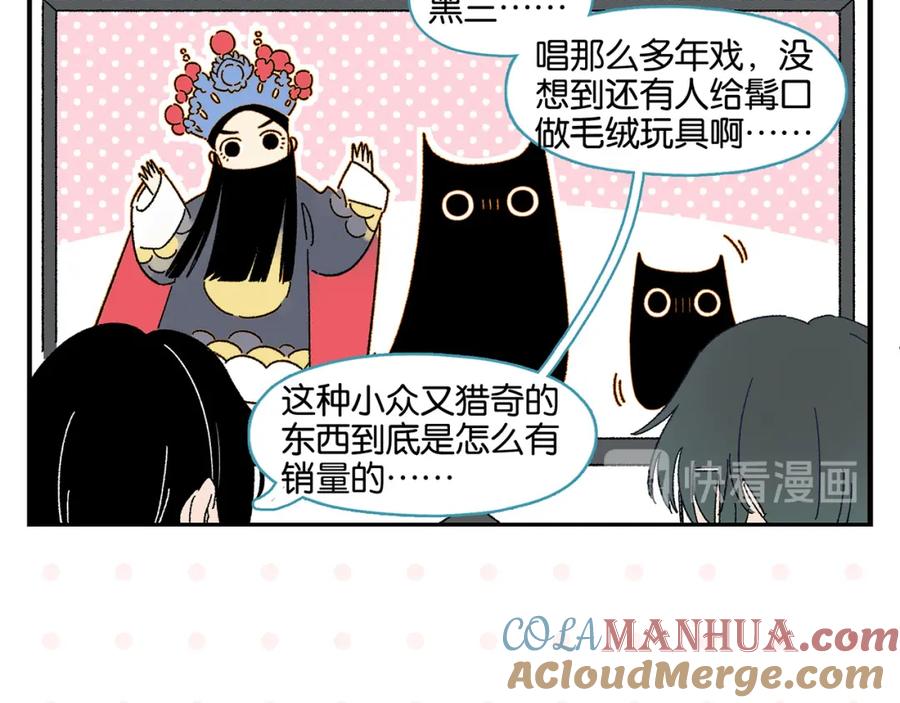 常乐同学令我无法告白 第54话 暑假的一天 第49页