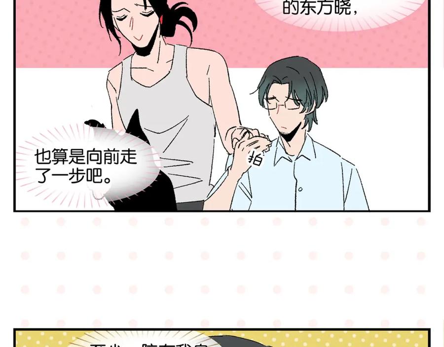 常乐同学令我无法告白 第54话 暑假的一天 第24页