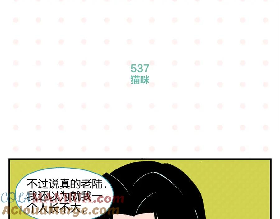 常乐同学令我无法告白 第54话 暑假的一天 第40页