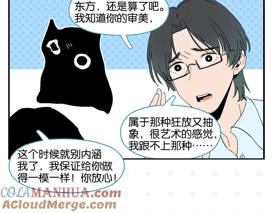 常乐同学令我无法告白 第54话 暑假的一天 第55页