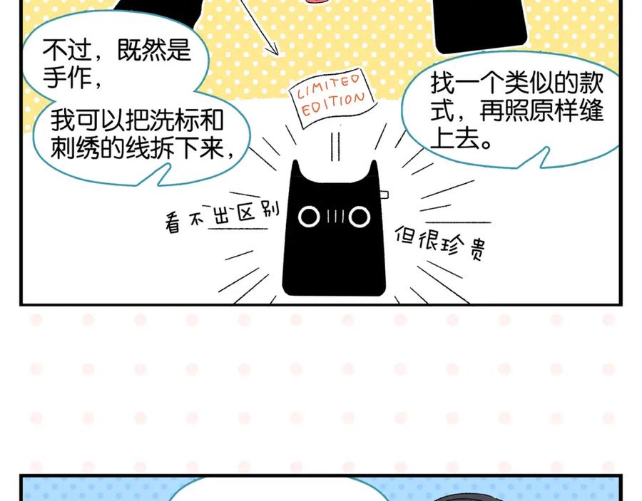 常乐同学令我无法告白 第54话 暑假的一天 第54页