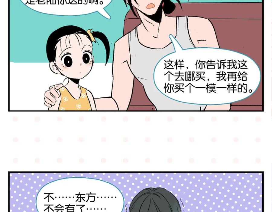 常乐同学令我无法告白 第54话 暑假的一天 第29页
