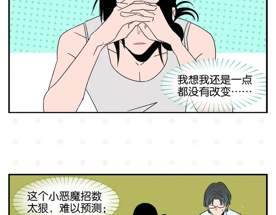 常乐同学令我无法告白 第54话 暑假的一天 第17页