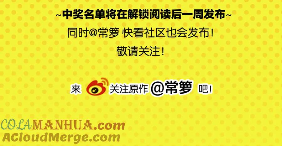 常乐同学令我无法告白 第54话 暑假的一天 第79页