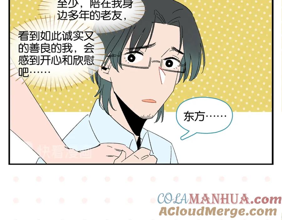 常乐同学令我无法告白 第54话 暑假的一天 第25页
