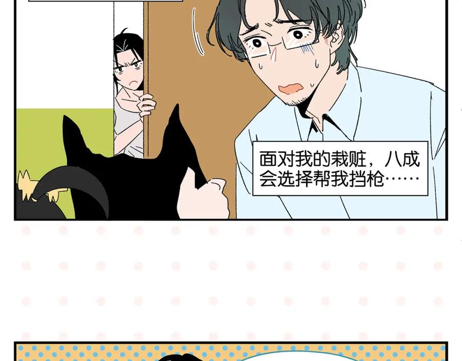 常乐同学令我无法告白 第54话 暑假的一天 第12页