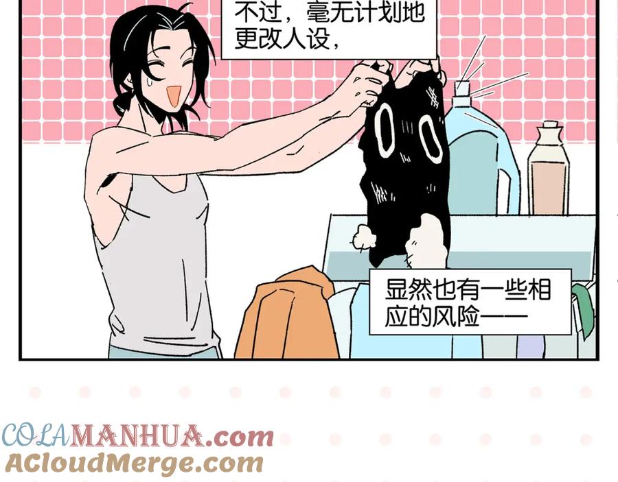 常乐同学令我无法告白 第54话 暑假的一天 第7页
