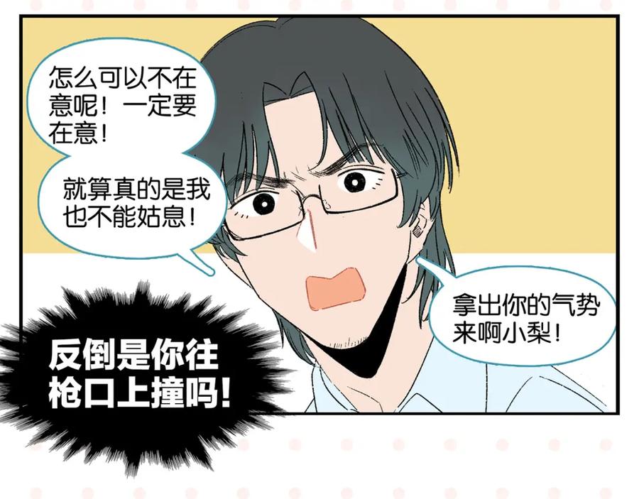 常乐同学令我无法告白 第54话 暑假的一天 第20页