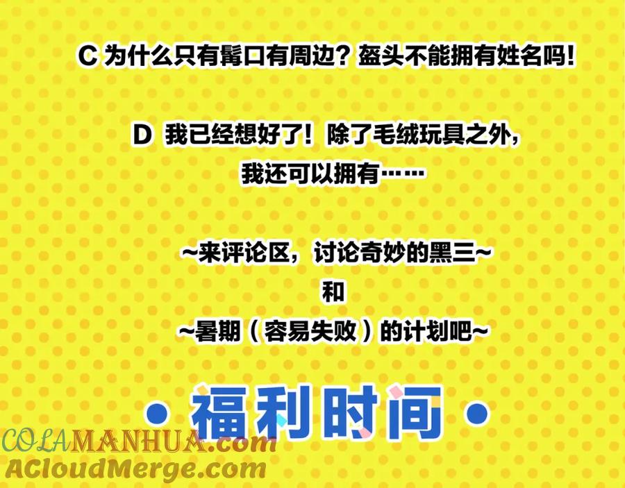 常乐同学令我无法告白 第54话 暑假的一天 第76页