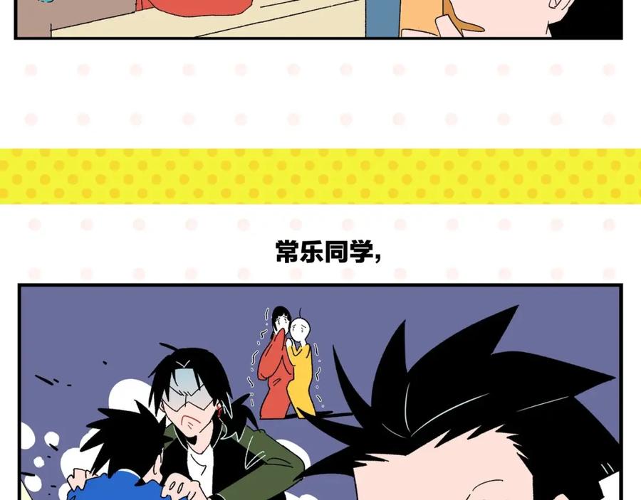 常乐同学令我无法告白 第54话 暑假的一天 第68页