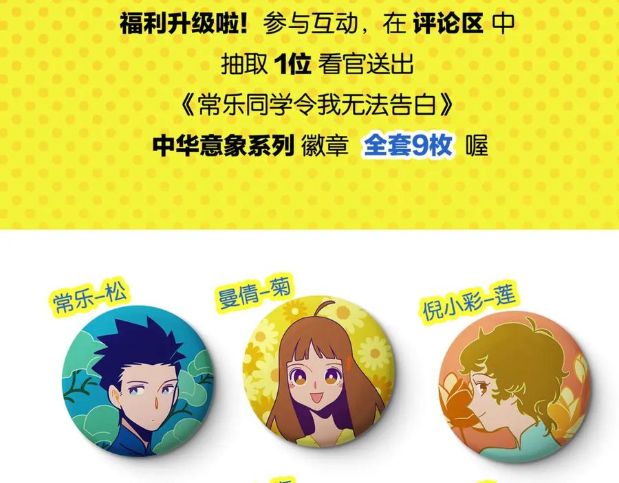 常乐同学令我无法告白 第54话 暑假的一天 第77页