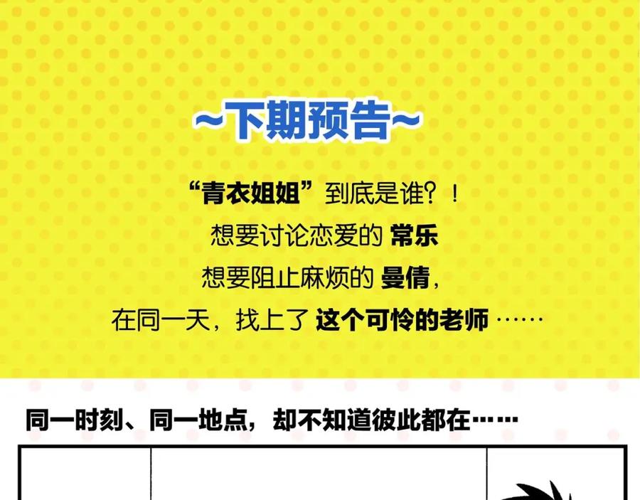 常乐同学令我无法告白 第54话 暑假的一天 第65页