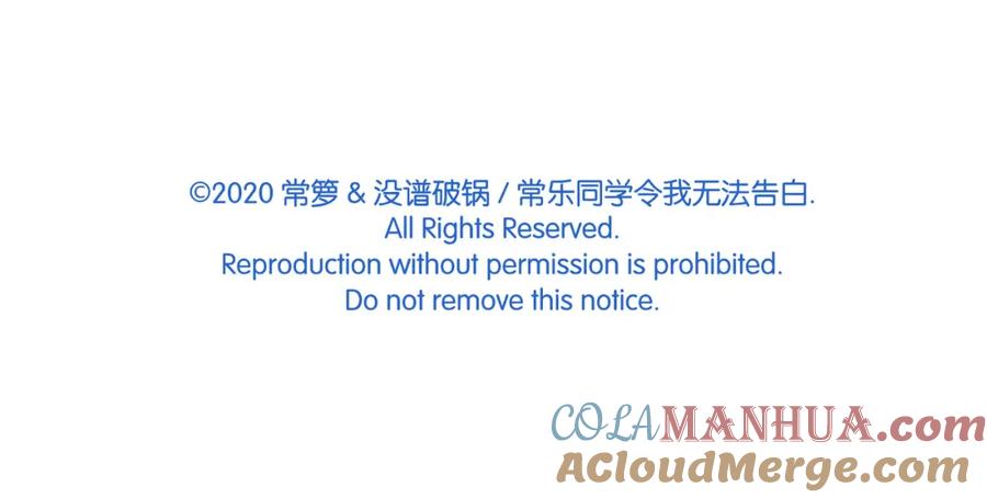 常乐同学令我无法告白 第54话 暑假的一天 第64页