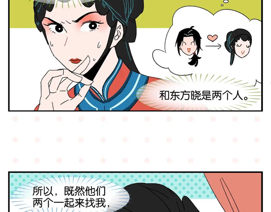 常乐同学令我无法告白 第55话 姐妹的秘密 第17页