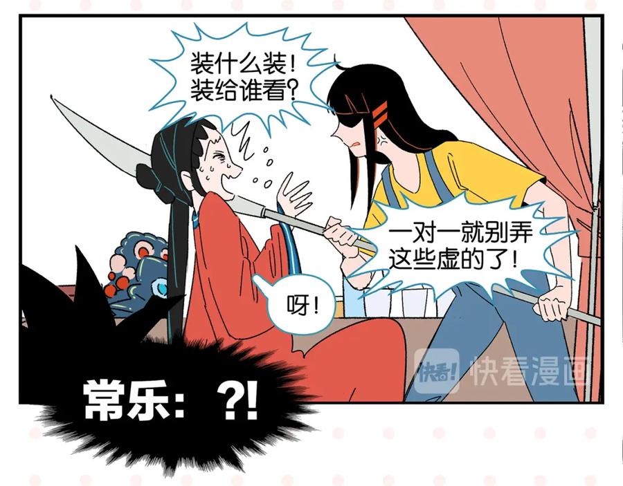 常乐同学令我无法告白 第55话 姐妹的秘密 第20页