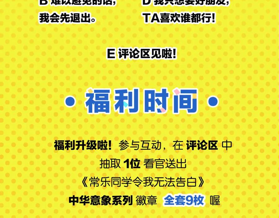 常乐同学令我无法告白 第55话 姐妹的秘密 第74页