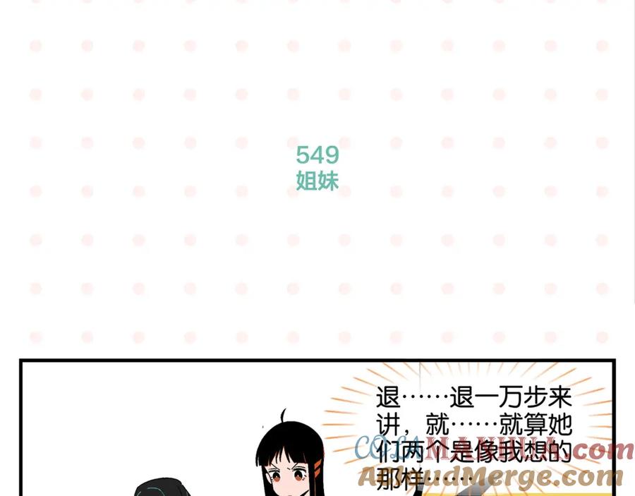 常乐同学令我无法告白 第55话 姐妹的秘密 第52页