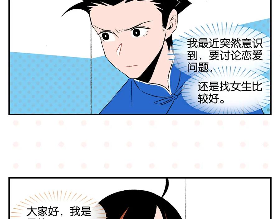 常乐同学令我无法告白 第55话 姐妹的秘密 第5页