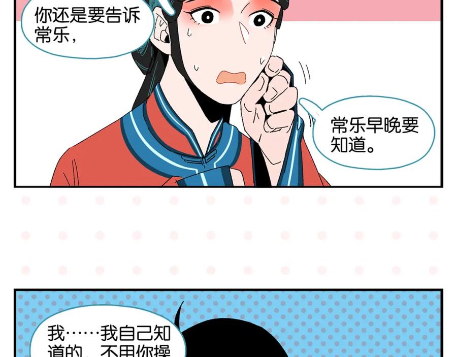常乐同学令我无法告白 第55话 姐妹的秘密 第29页