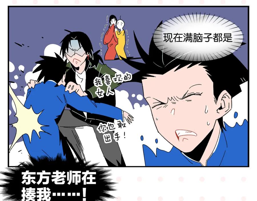 常乐同学令我无法告白 第55话 姐妹的秘密 第50页