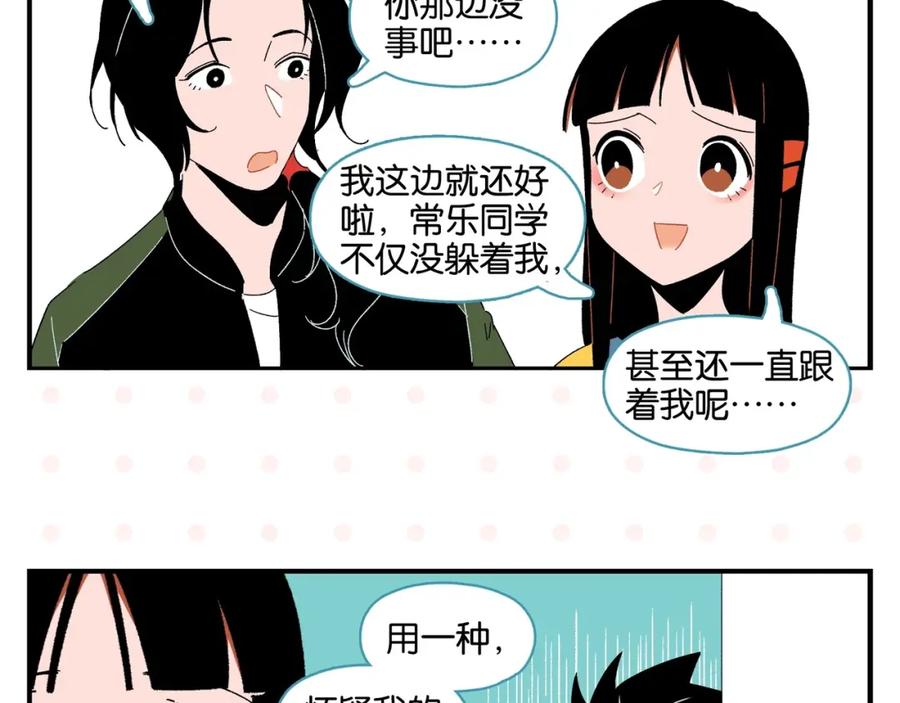常乐同学令我无法告白 第55话 姐妹的秘密 第65页