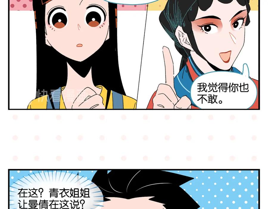 常乐同学令我无法告白 第55话 姐妹的秘密 第35页
