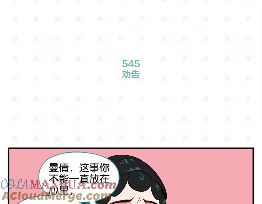 常乐同学令我无法告白 第55话 姐妹的秘密 第28页