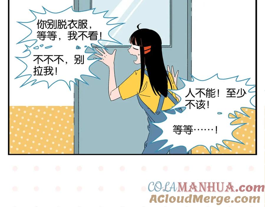 常乐同学令我无法告白 第55话 姐妹的秘密 第61页