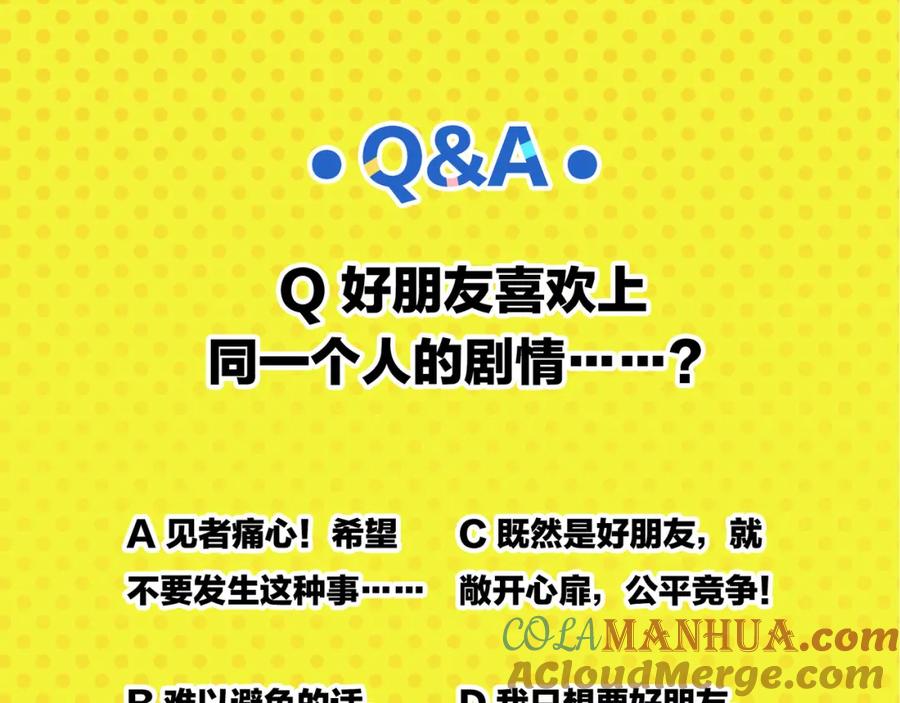 常乐同学令我无法告白 第55话 姐妹的秘密 第73页