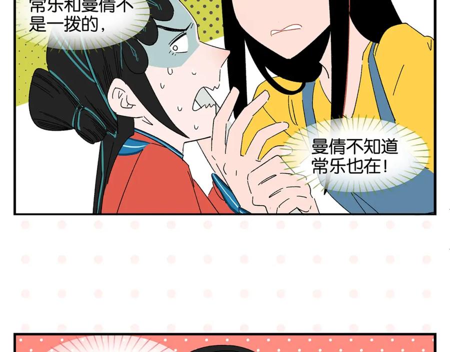 常乐同学令我无法告白 第55话 姐妹的秘密 第24页