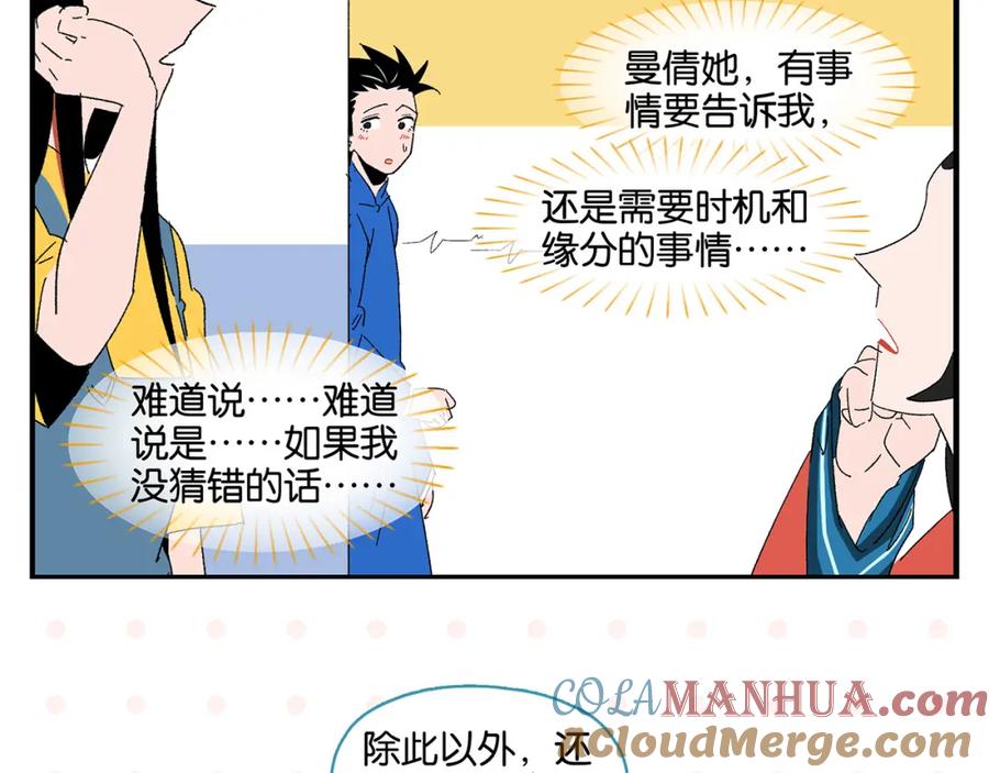 常乐同学令我无法告白 第55话 姐妹的秘密 第31页