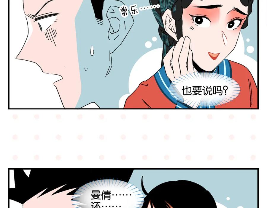 常乐同学令我无法告白 第55话 姐妹的秘密 第47页