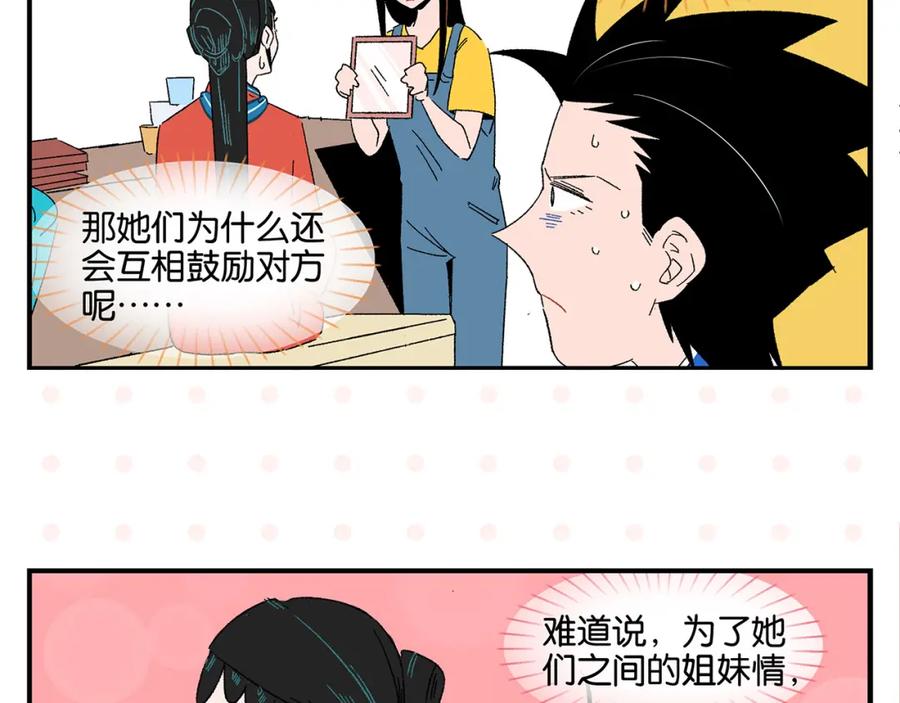 常乐同学令我无法告白 第55话 姐妹的秘密 第53页