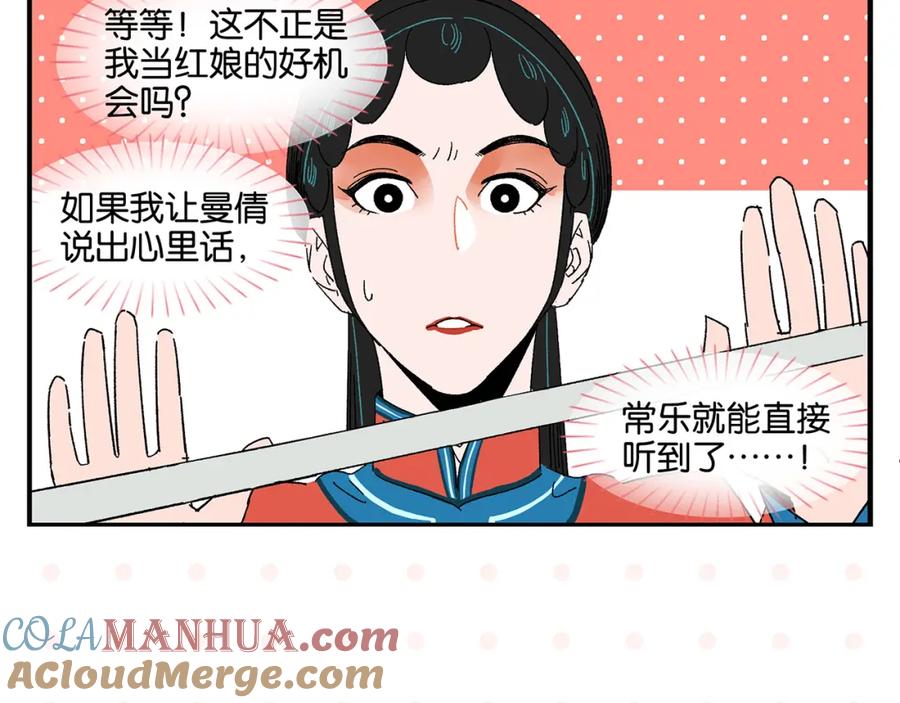 常乐同学令我无法告白 第55话 姐妹的秘密 第25页