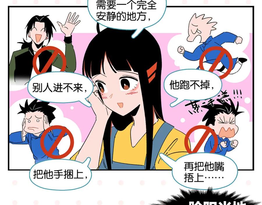 常乐同学令我无法告白 第55话 姐妹的秘密 第32页