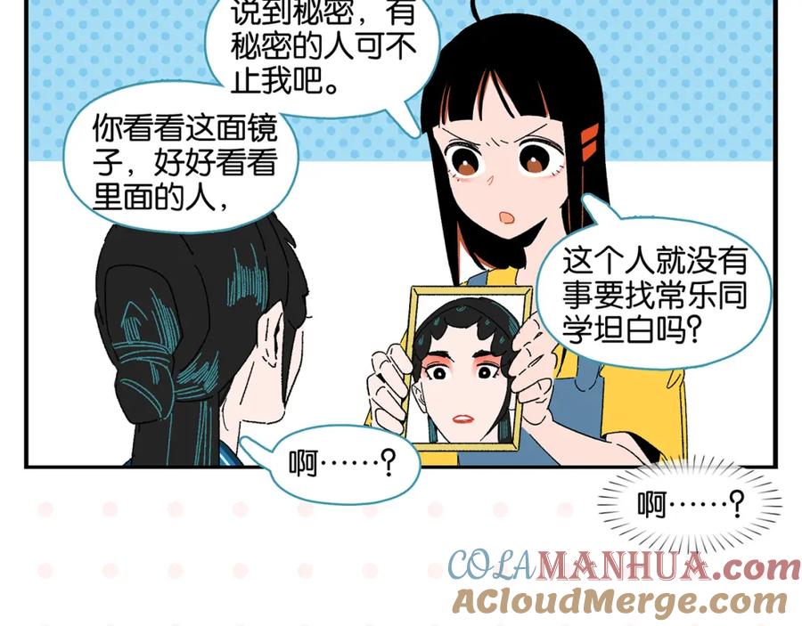 常乐同学令我无法告白 第55话 姐妹的秘密 第43页