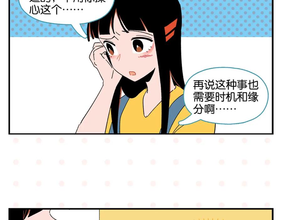常乐同学令我无法告白 第55话 姐妹的秘密 第30页