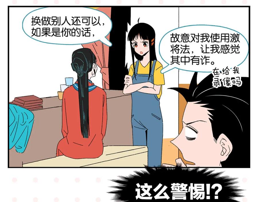 常乐同学令我无法告白 第55话 姐妹的秘密 第38页