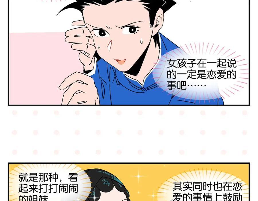 常乐同学令我无法告白 第55话 姐妹的秘密 第41页