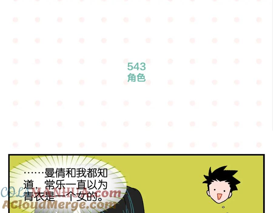 常乐同学令我无法告白 第55话 姐妹的秘密 第16页