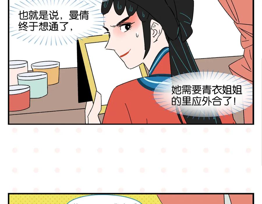 常乐同学令我无法告白 第55话 姐妹的秘密 第18页