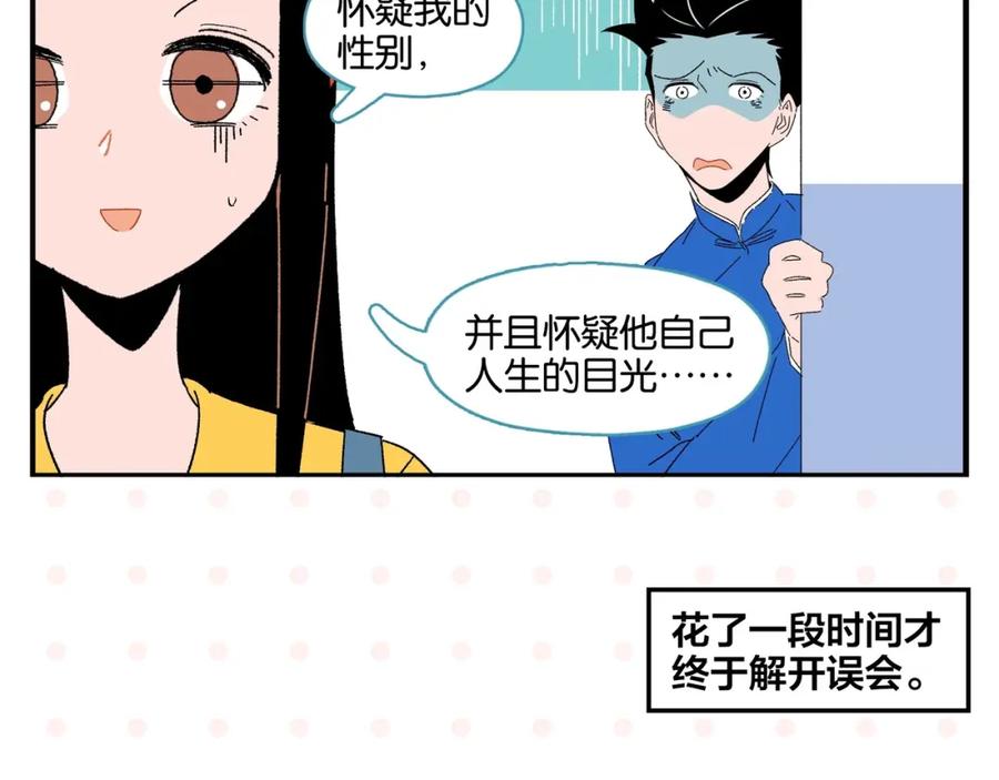 常乐同学令我无法告白 第55话 姐妹的秘密 第66页