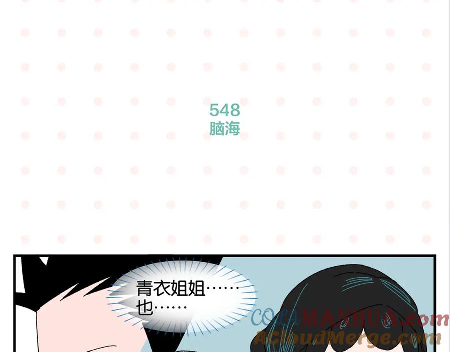常乐同学令我无法告白 第55话 姐妹的秘密 第46页