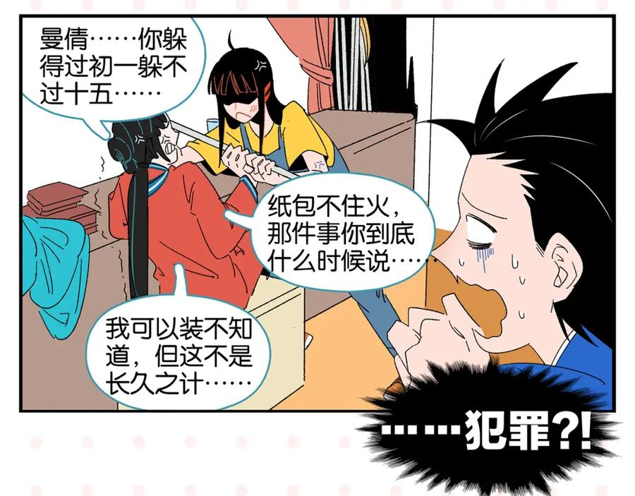 常乐同学令我无法告白 第55话 姐妹的秘密 第26页