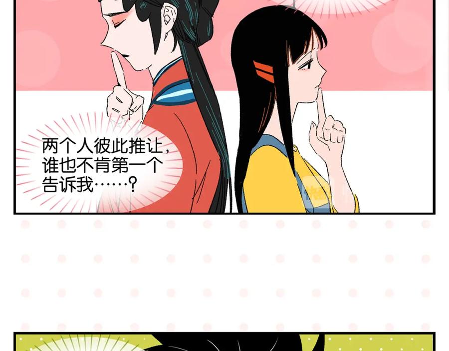 常乐同学令我无法告白 第55话 姐妹的秘密 第54页