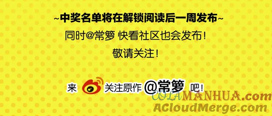 常乐同学令我无法告白 第55话 姐妹的秘密 第76页