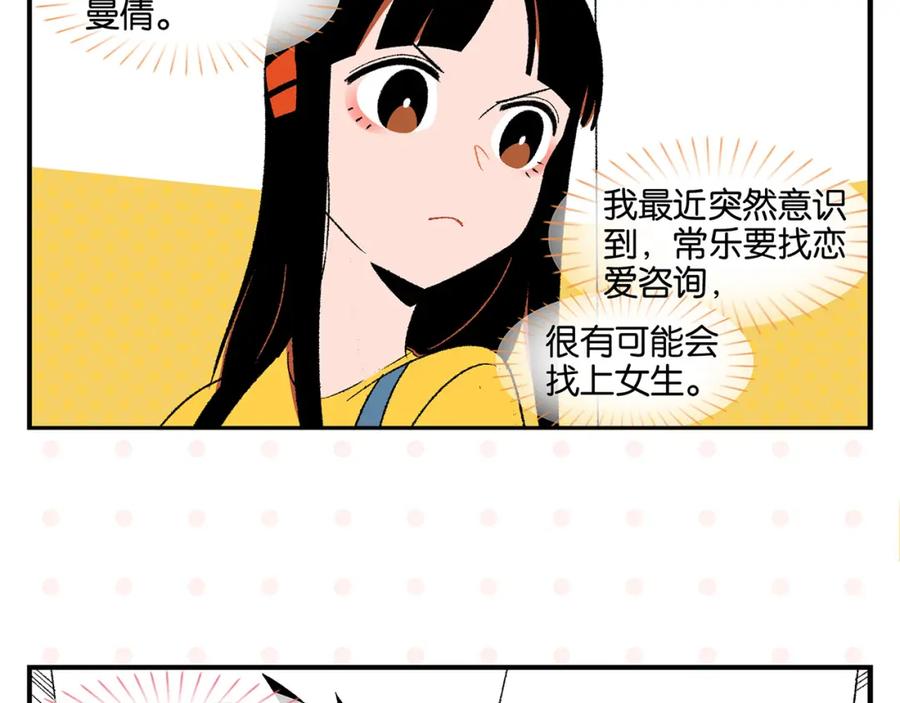 常乐同学令我无法告白 第55话 姐妹的秘密 第6页