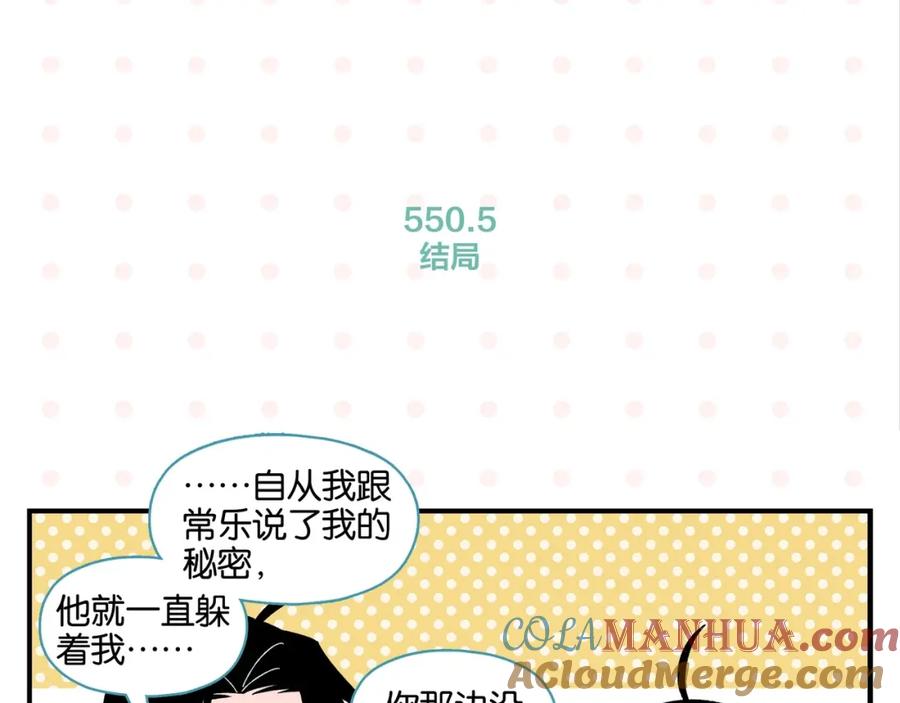 常乐同学令我无法告白 第55话 姐妹的秘密 第64页